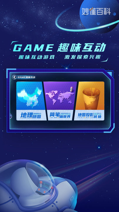地球大发现学习