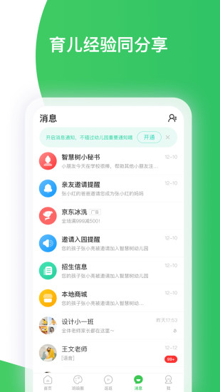 智慧树刷课