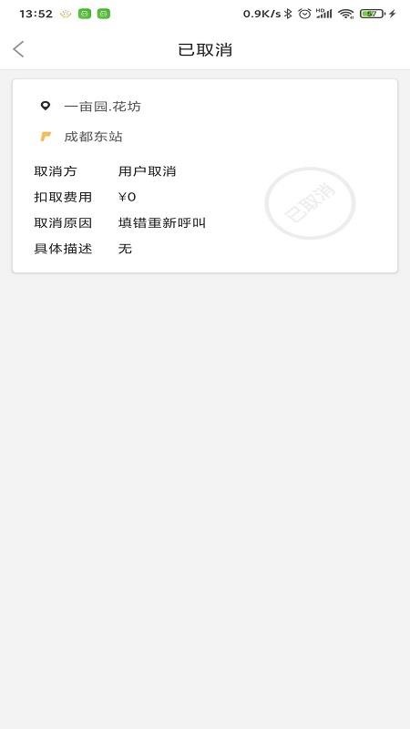 金盾出行