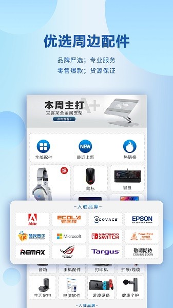 华硕渠易宝商城