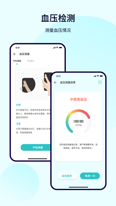 健康体检宝测血压