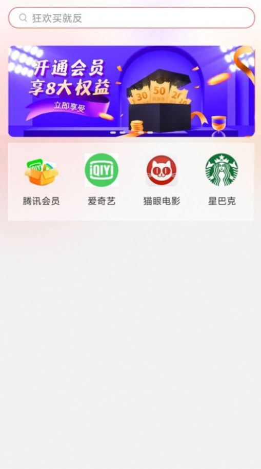 神奇乐购充话费