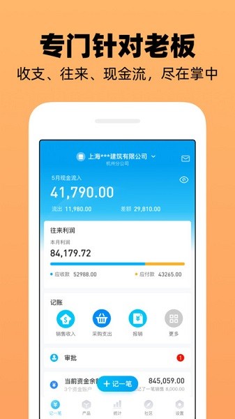 企业记账管家免费