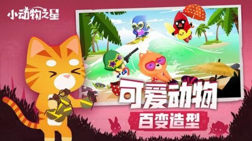 小动物之星安卓版