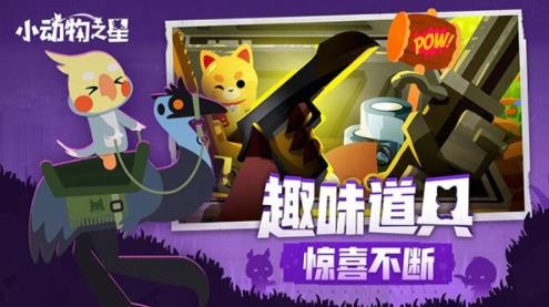 小动物之星安卓版