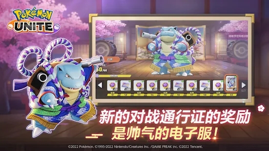 宝可梦大集结手游