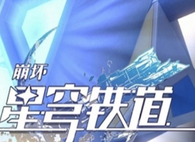 崩坏星穹铁道虚境味探怎么玩 虚境味探全关卡攻略