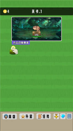 勇者召集1.3.1