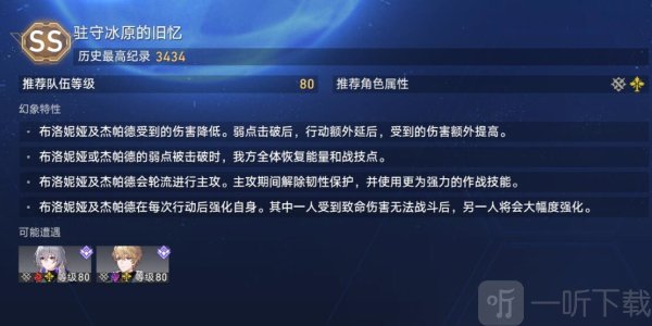 崩坏星穹铁道虚境味探第四天怎么玩 虚境味探第四天通关攻略