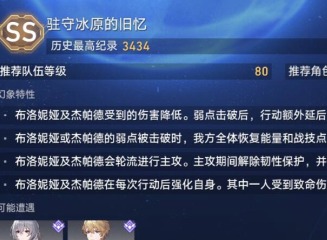 崩坏星穹铁道虚境味探第四天怎么玩 虚境味探第四天通关攻略
