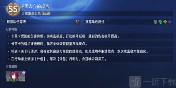 崩坏星穹铁道虚境味探第二天怎么玩 虚境味探第二天通关介绍