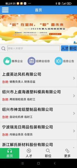 虞舜人才网58