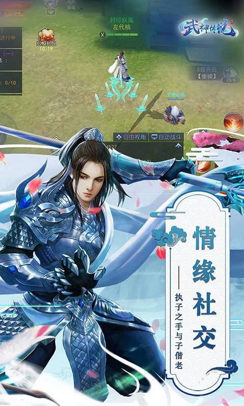 武神传说
