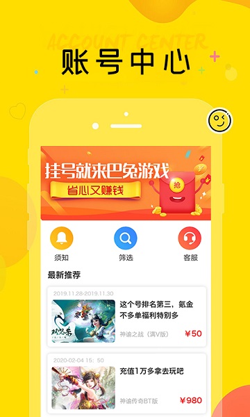 巴兔游戏盒子
