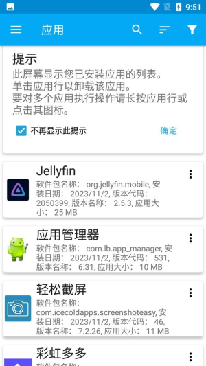 应用管理器