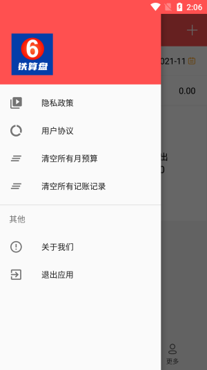 铁算盘