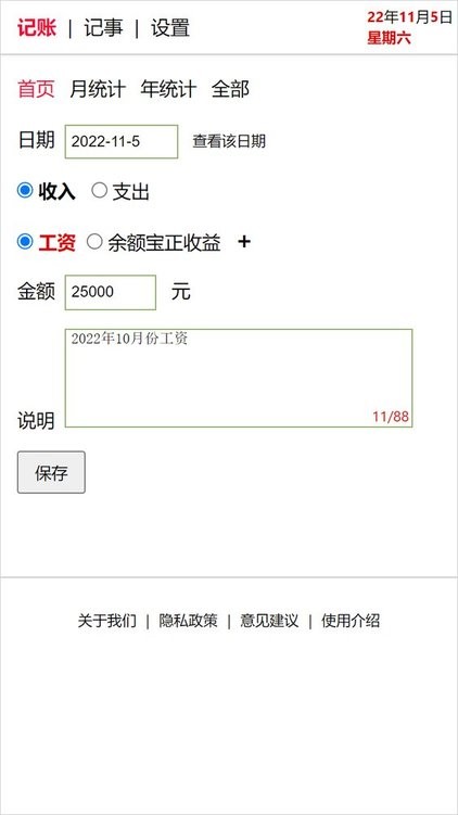 土豪日记记录