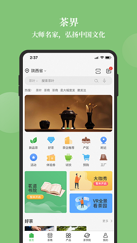 茶界
