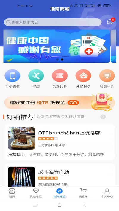 指南在首