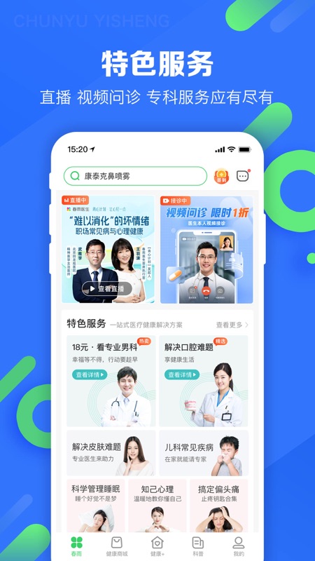 春雨掌上医生