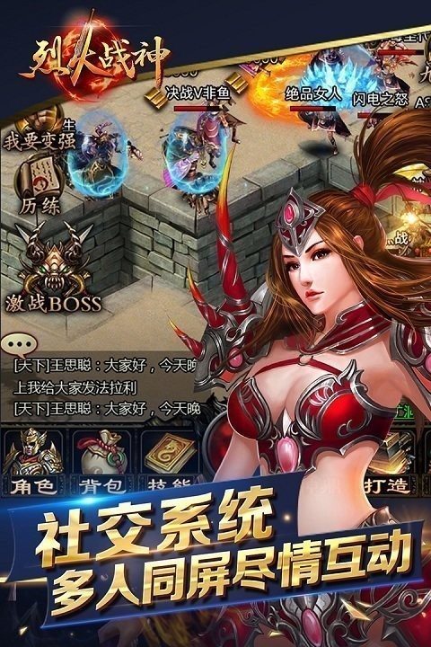 烈火战神之魔神