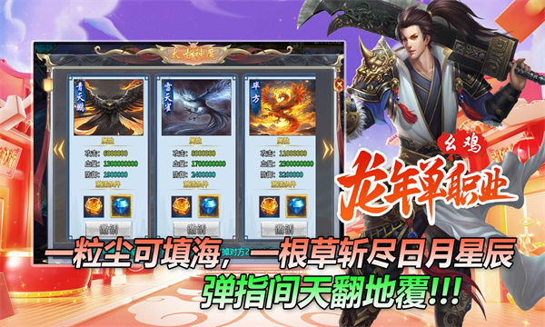 幺鸡龙年单职业