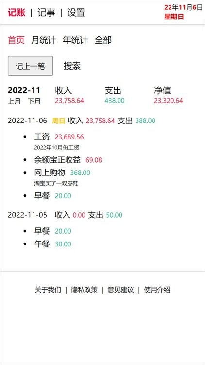 土豪日记记录