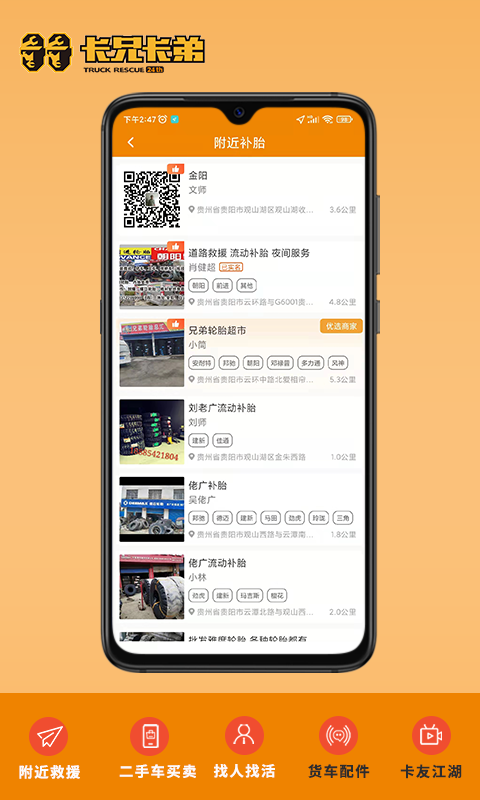 卡兄卡弟汽车修理