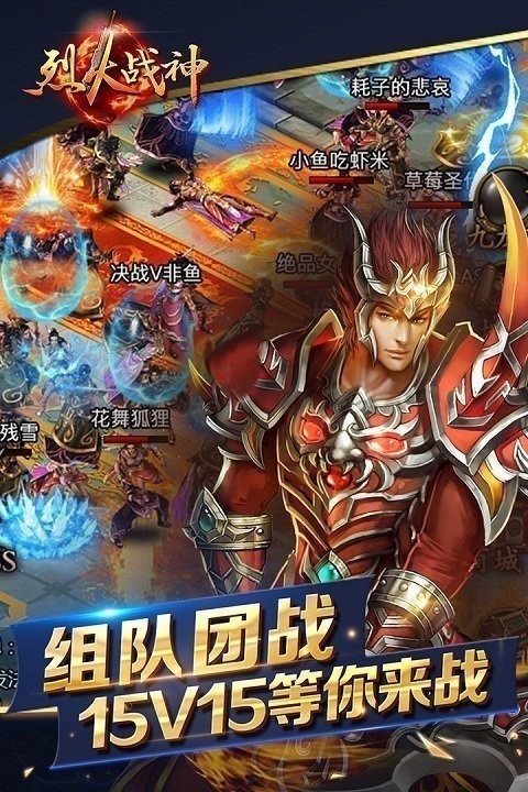 烈火战神之魔神