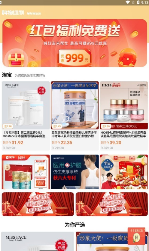 云享严选购物