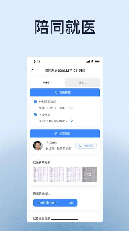 家时康居家护理