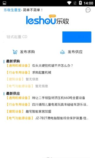 乐收生意宝