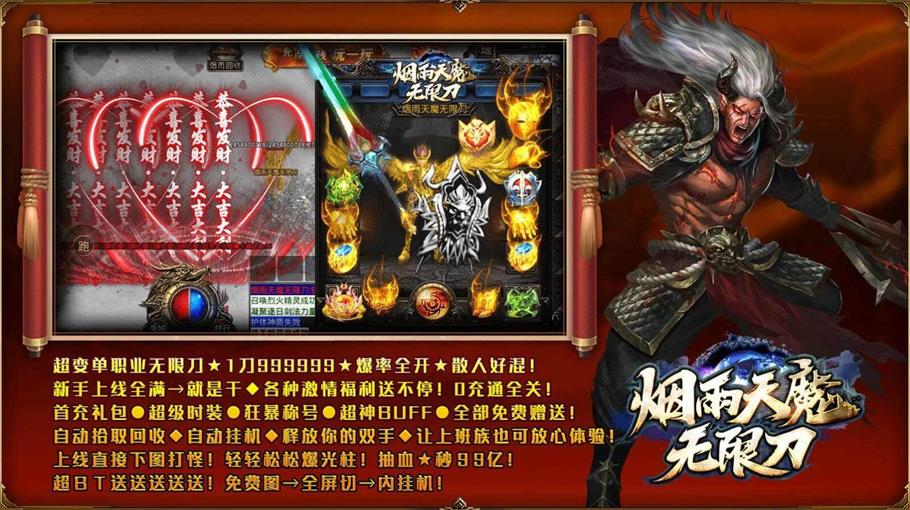 烟雨天魔无限刀