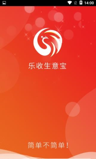 乐收生意宝