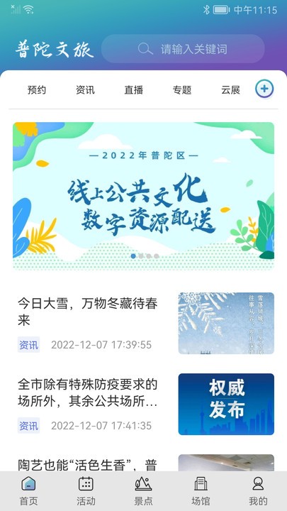 文化普陀云