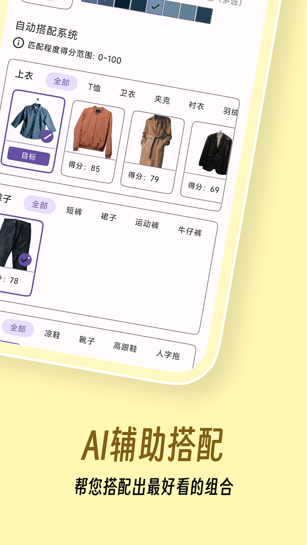 衣色服装搭配