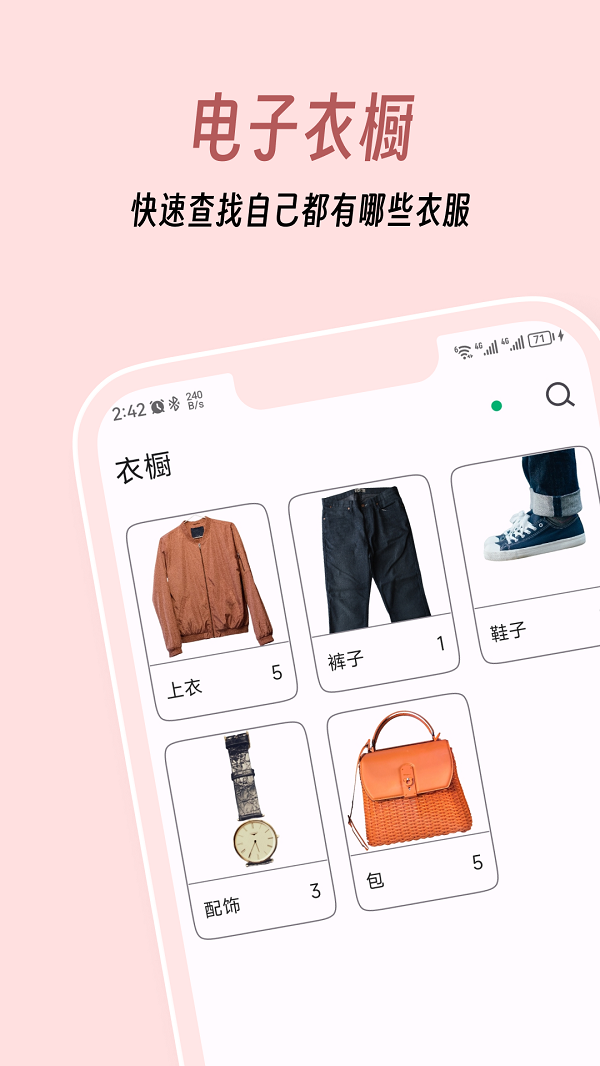 衣色服装搭配