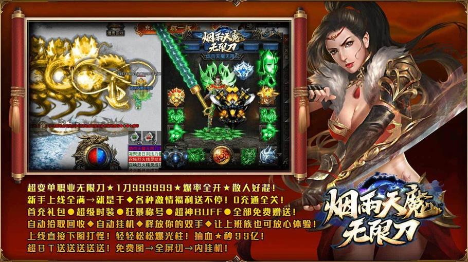 烟雨天魔无限刀