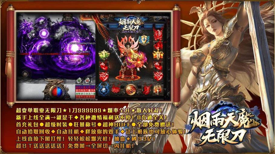 烟雨天魔无限刀