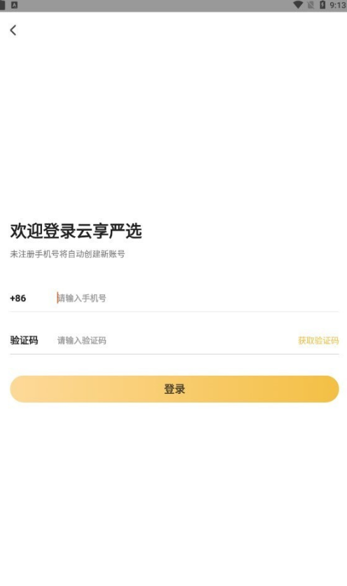 云享严选购物