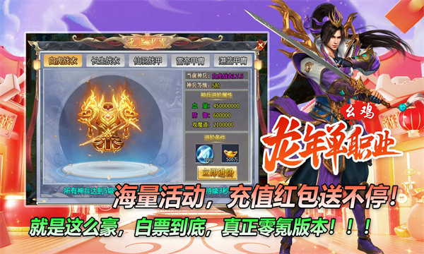 幺鸡龙年单职业