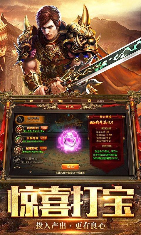 传奇霸主传奇