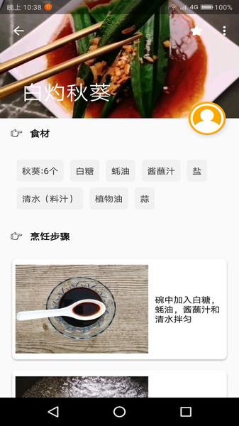 菜谱达人菜谱攻略