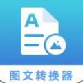 图片文字转化器