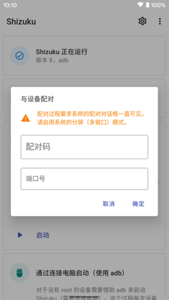 shizuku安卓