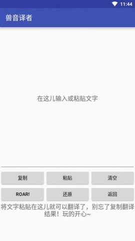 兽语翻译免费版