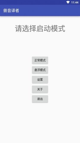 兽语翻译免费版