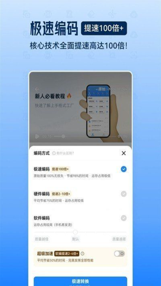 格式工厂转换器免费版