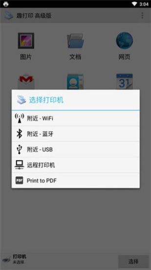 趣打印高级版