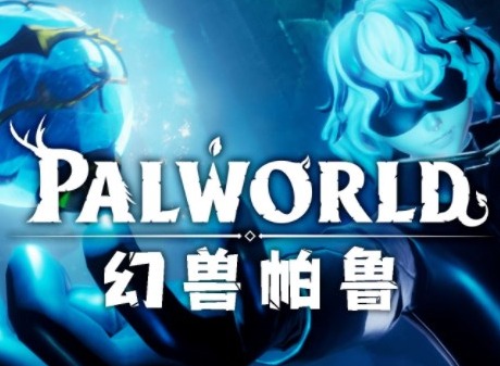 幻兽帕鲁控制台指令是什么 幻兽帕鲁控制台指令代码大全